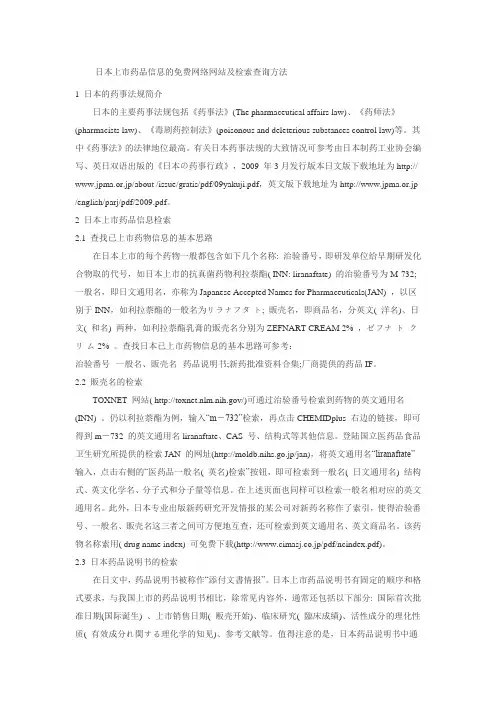日本上市药品信息的免费网络网站及检索查询方法