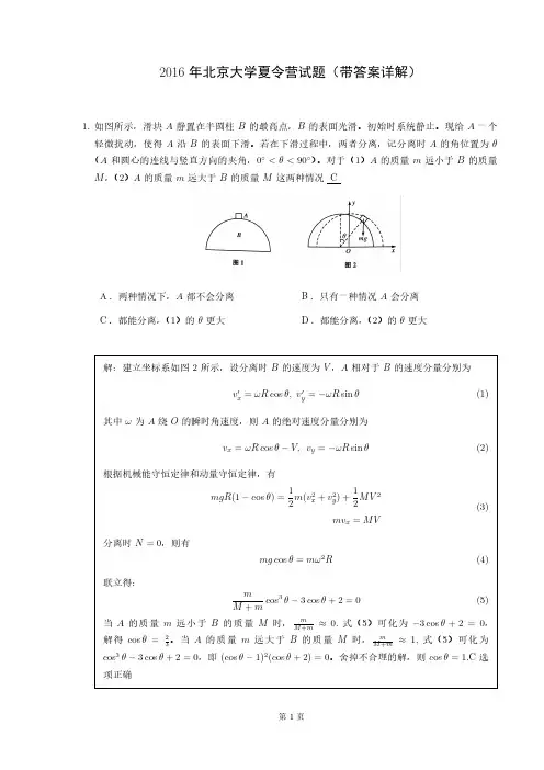 强基计划备考资料：2016年北京大学夏令营物理试题(带答案详解)