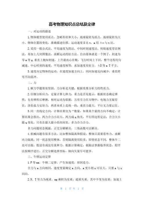高考物理知识点总结及定律