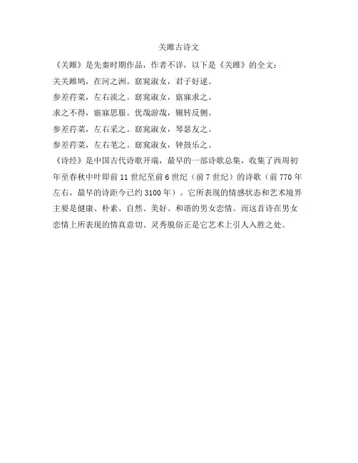 关雎古诗文