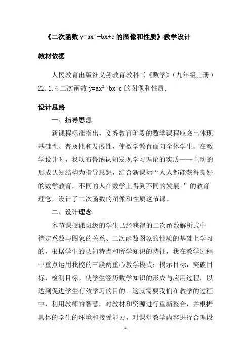 人教版九年级数学上册《二次函数y=ax2 bx c的图像和性质》教学设计