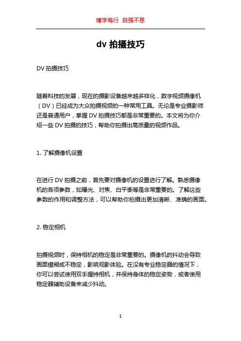dv拍摄技巧