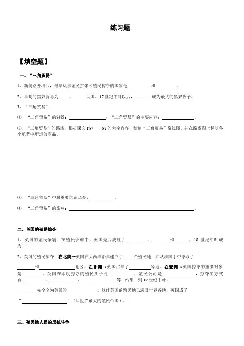 推荐2019最新川教版初中历史九年级上册精品习题：第16课殖民扩张与反殖民斗争