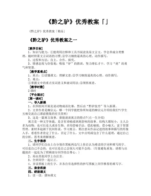 《黔之驴》优秀教案