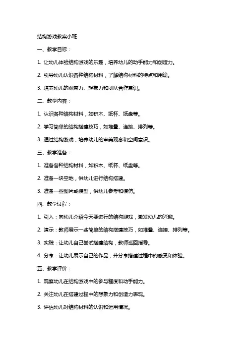 结构游戏教案小班