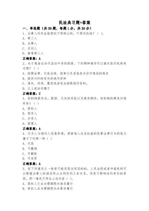 民法典习题+答案
