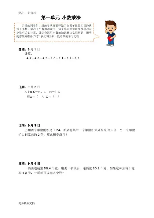 人教版五年级上册数学拓展题(汇总1)附答案汇编