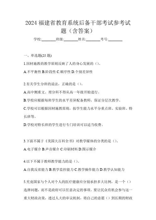 2024最新村镇(社区)后备干部考试应知应会题库及答案