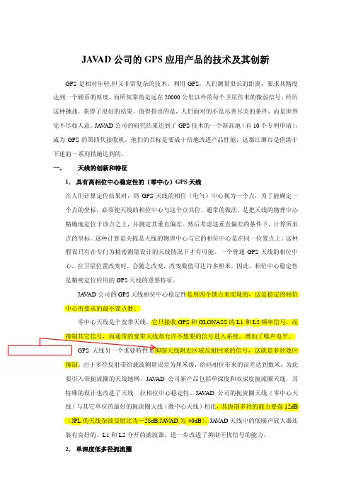 JAVAD技术简介