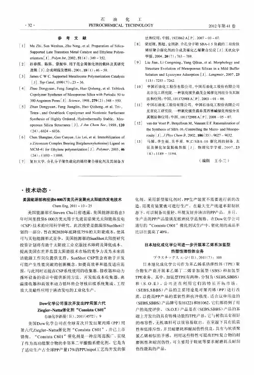 美国能源部将投资6000万美元开发聚光太阳能热发电技术