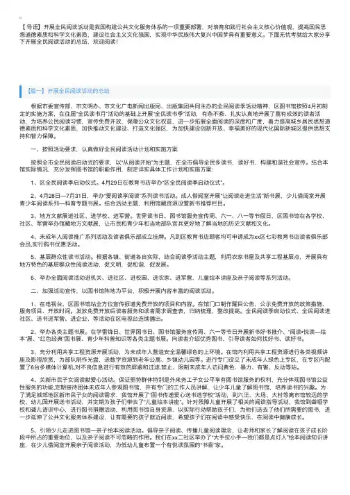 开展全民阅读活动的总结三篇