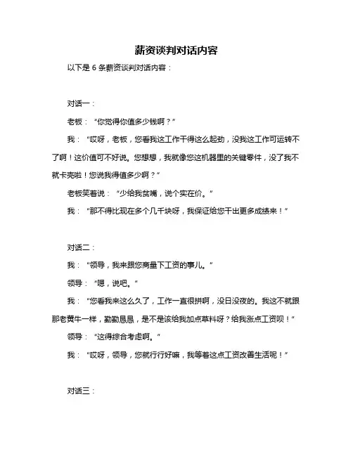 薪资谈判对话内容