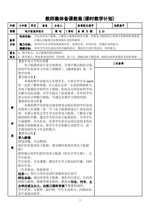 电子板报的设计教师集体备课教案