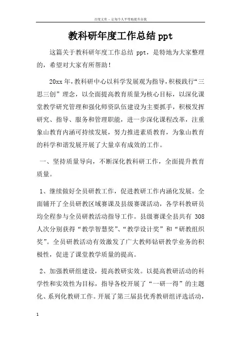 教科研年度工作总结ppt