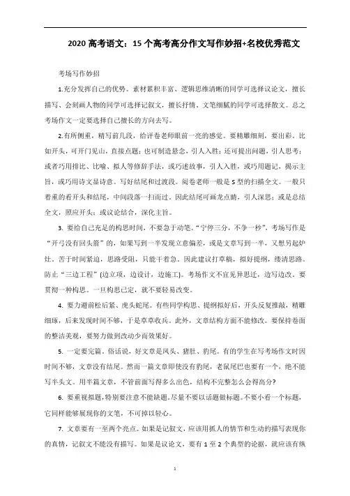 高考语文:15个高考高分作文写作妙招+名校优秀范文