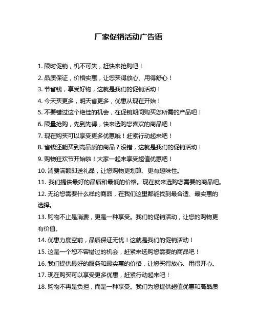 厂家促销活动广告语