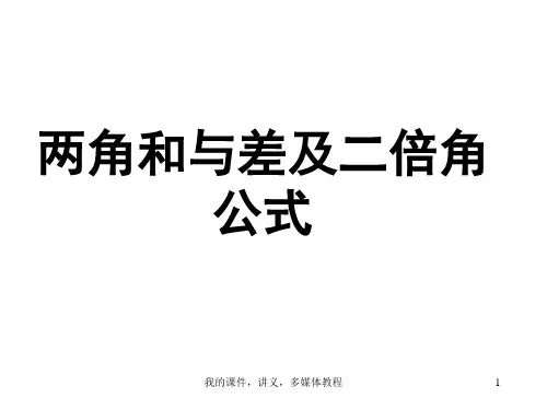 两角和与差及二倍角公式