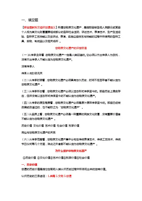 非遗终极资料