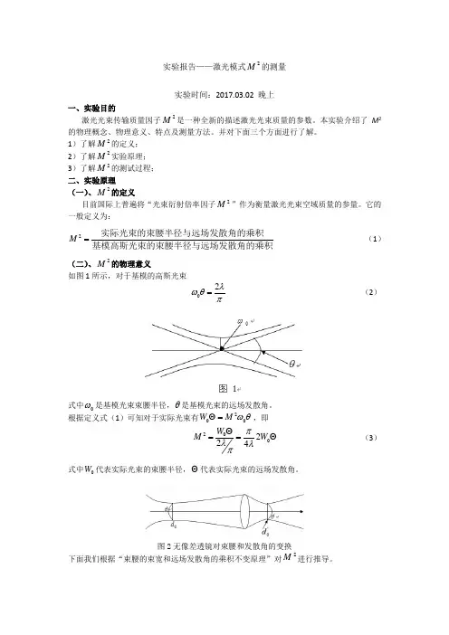 实验报告——激光模式 的测量