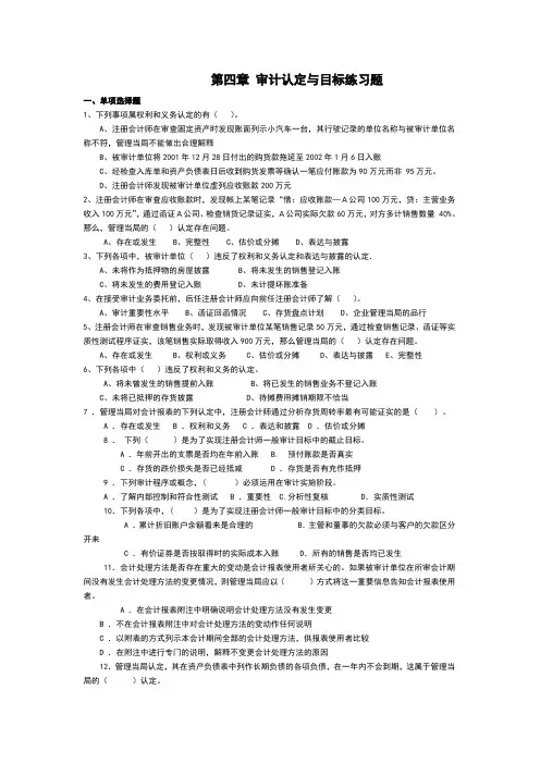 审计认定与目标习题及答案