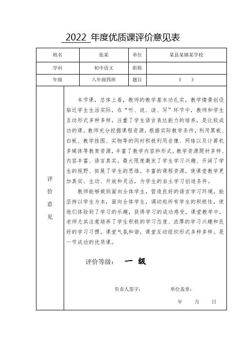 优质课评价意见