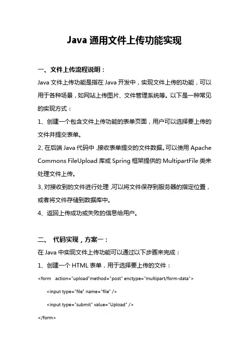 Java通用文件上传功能实现