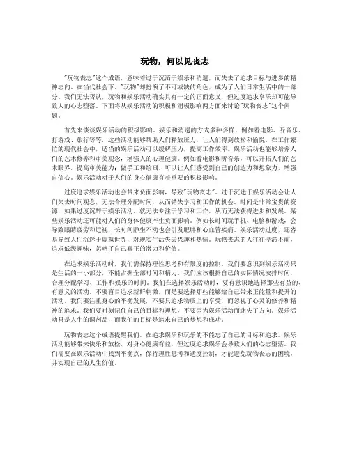 玩物,何以见丧志