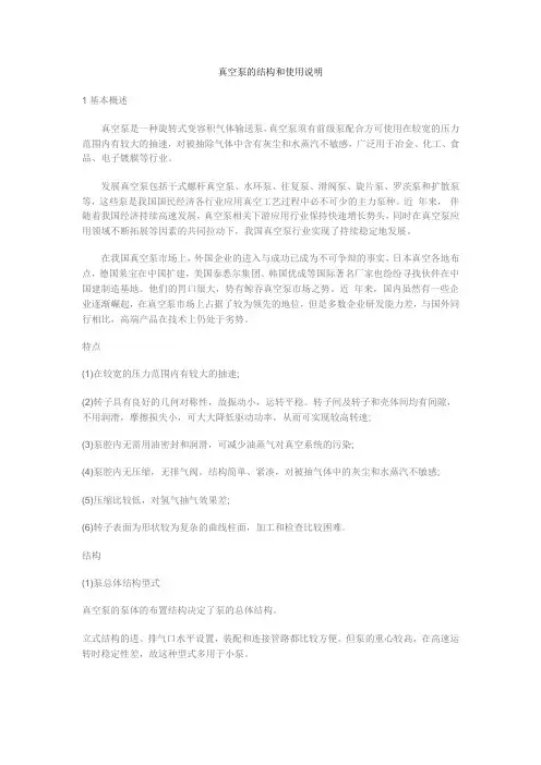 真空泵的结构和使用说明