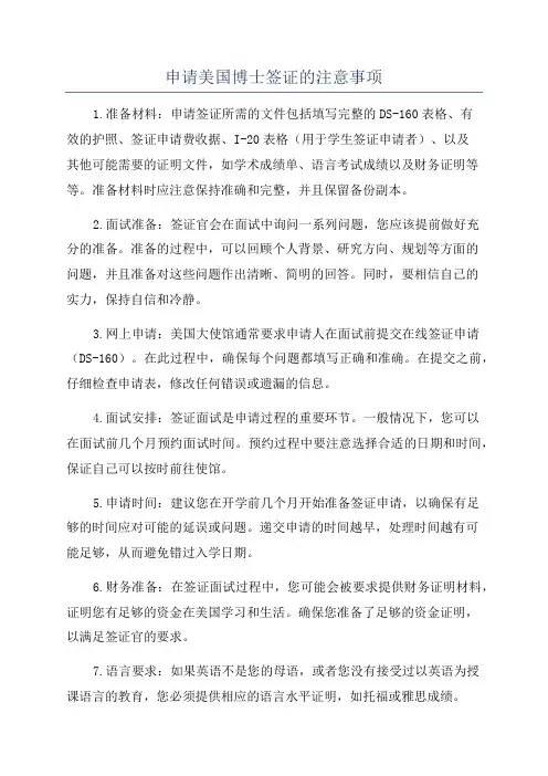 申请美国博士签证的注意事项