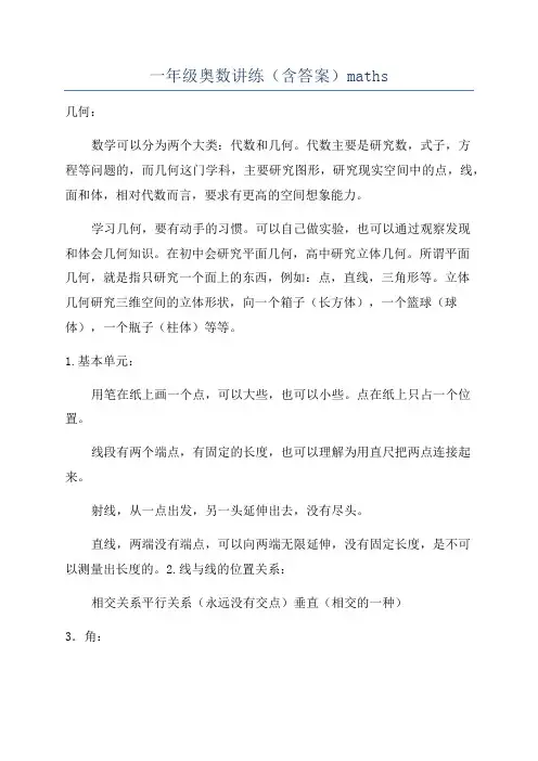 一年级奥数讲练(含答案)maths