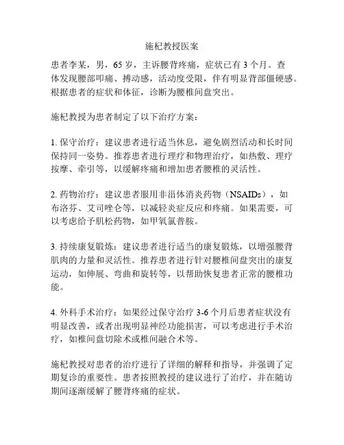 施杞教授医案