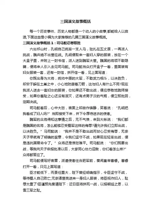 三国演义故事概括