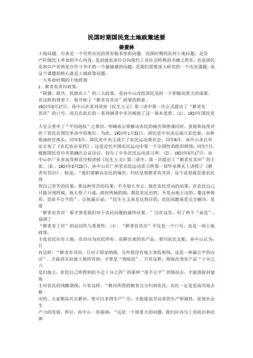 民国时期国民党土地政策述要
