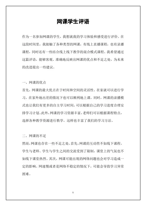 网课学生评语