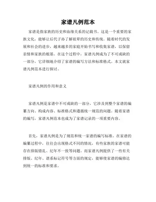 家谱凡例范本