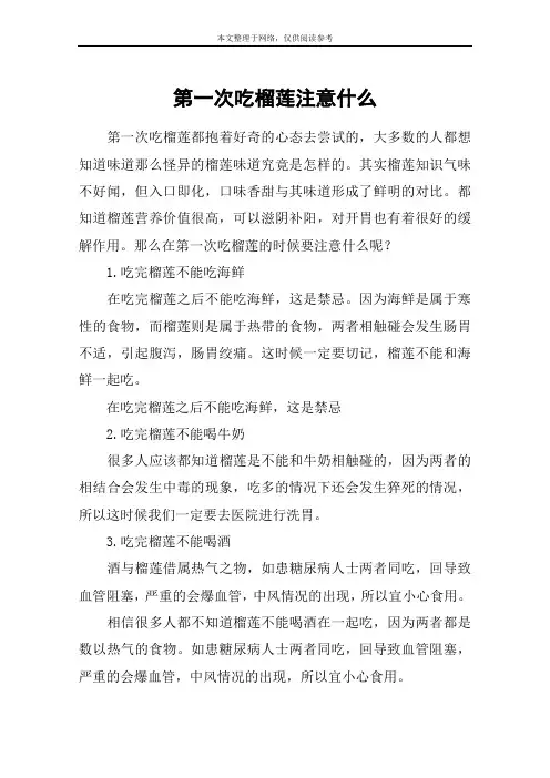 第一次吃榴莲注意什么