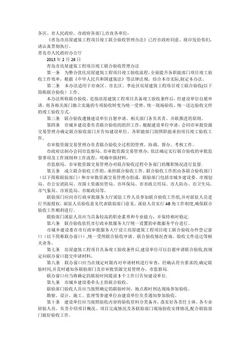 青岛市房屋建筑工程项目竣工联合验收管理办法
