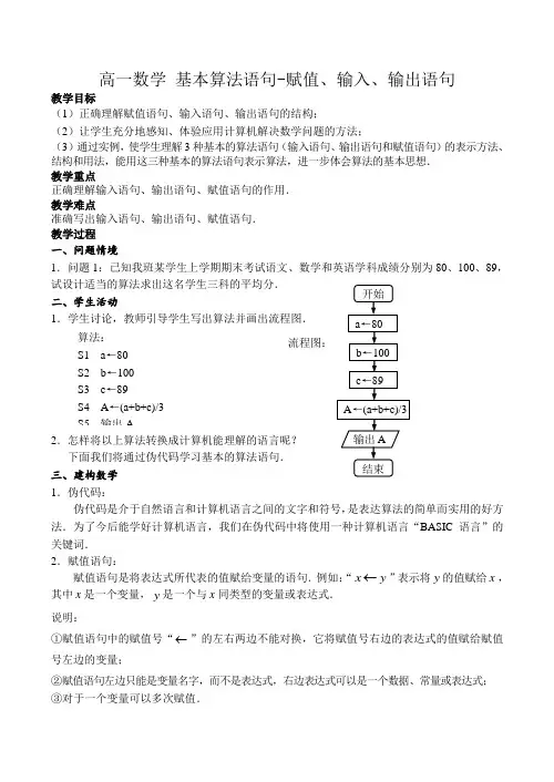 高一数学 基本算法语句-赋值、输入、输出语句