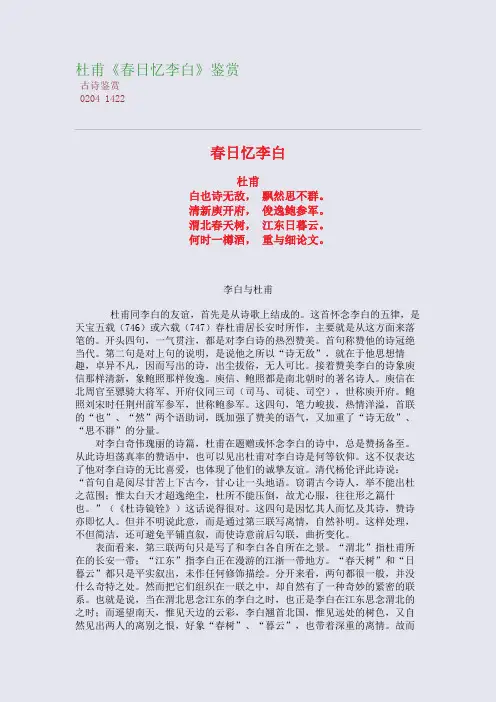 杜甫《春日忆李白》高考诗歌鉴赏
