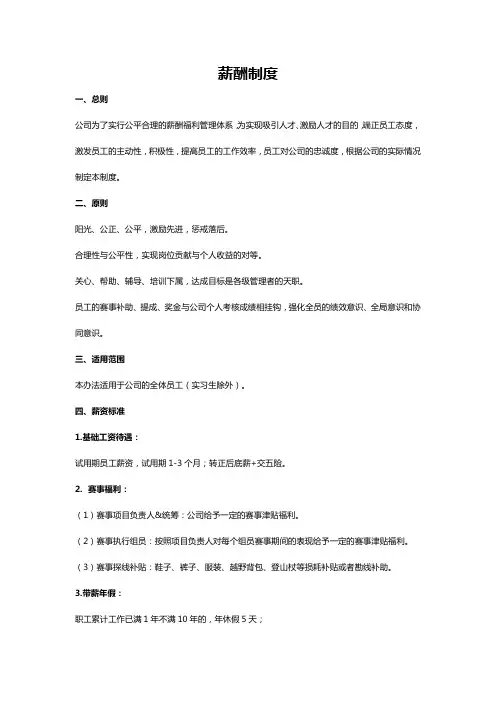 2024薪酬制度