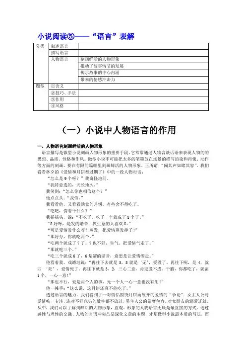 小说阅读⑤——“语言”表解
