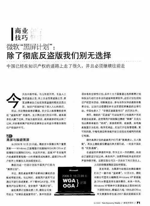 微软“黑屏计划”：除了彻底反盗版我们别无选择