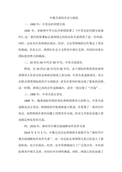 中俄关系的历史与现状