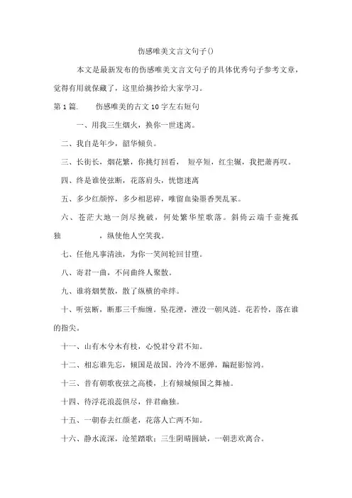 伤感唯美文言文句子