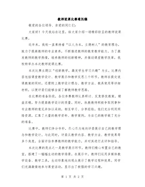 教师说课比赛通讯稿