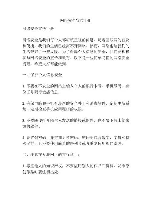 网络安全宣传手册