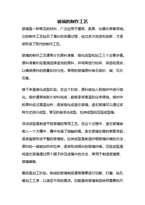 玻璃的制作工艺