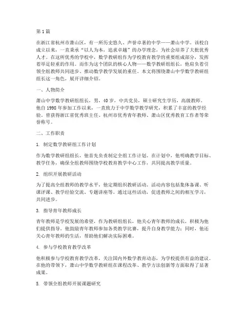 萧山中学数学教研组组长(3篇)