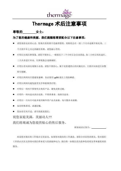 Thermage术后注意事项
