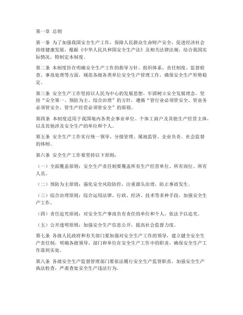 安全生产工作管理制度总则